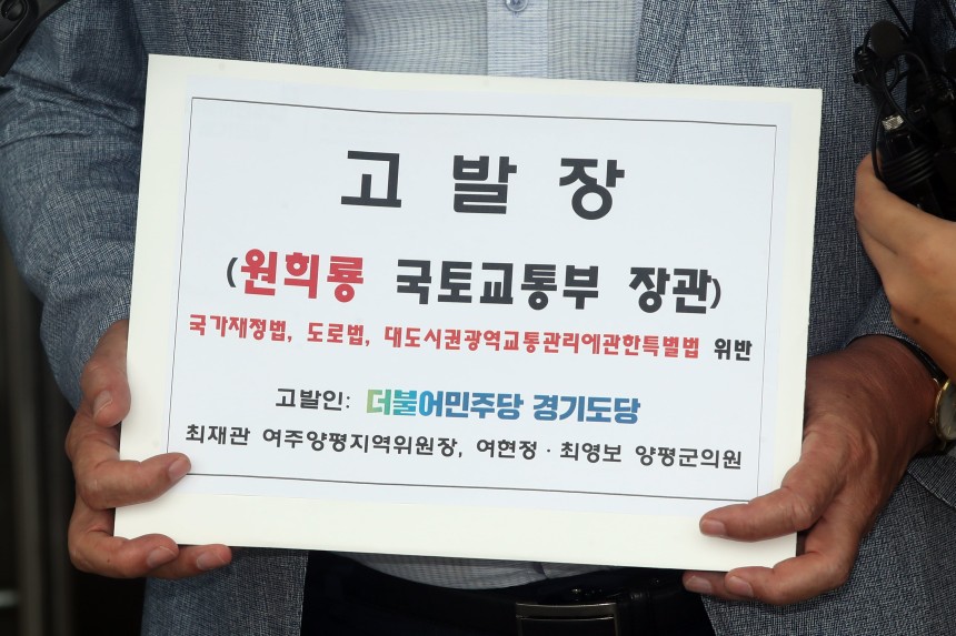 최재관 더불어민주당 여주양평지역위원장이 2023년 8월1일 오전 경기 정부과천청사 앞에서 양평고속도로 관련 원희룡 국토교통부 장관에 대한 고발장을 손에 들고 있다. /뉴스1
