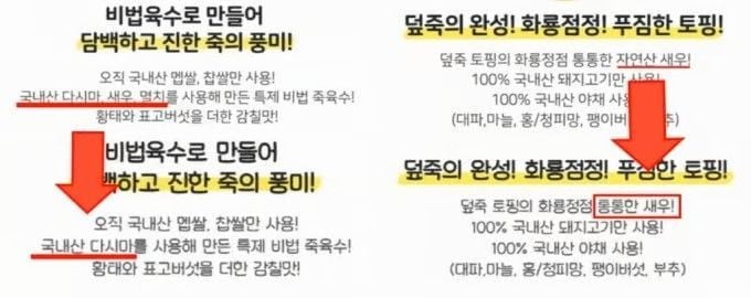 더본코리아의 ‘덮죽’ 광고 문구 변경 전후. /온라인 커뮤니티 갈무리