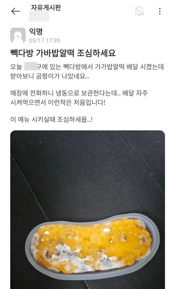 지난 17일 대학생 익명 커뮤니티 ‘에브리타임’에 올라온 글. /온라인 커뮤니티 캡처