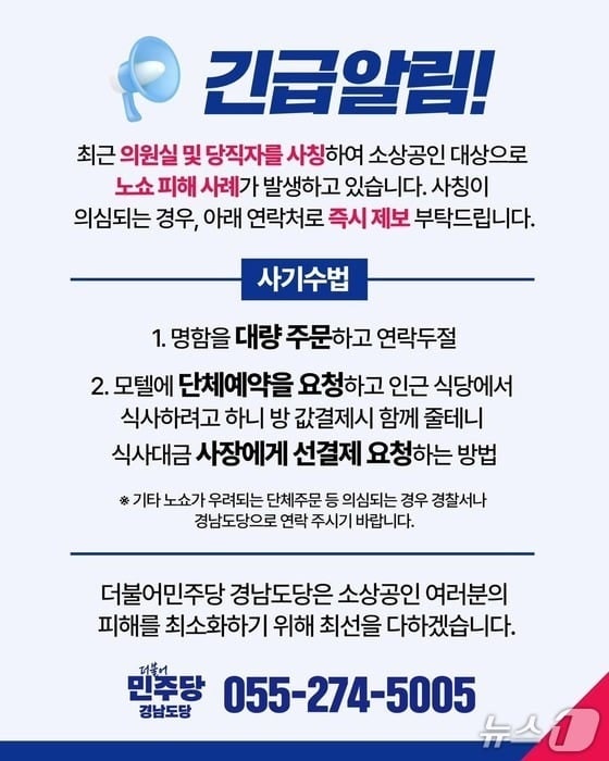 <b>이재명</b> 후보 측 <b>사칭</b> ‘노쇼 <b>사기</b>’ 성행… 민주당 제주도당, 경찰에 고...