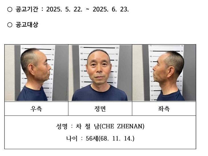 경찰 홈페이지에서 공개된 차철남의 얼굴과 이름, 나이. /경기 시흥경찰서 제공.