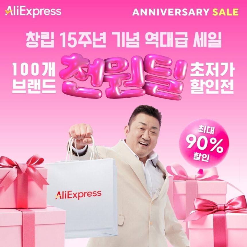 중국계 e커머스 알리익스프레스./알리익스프레스 제공