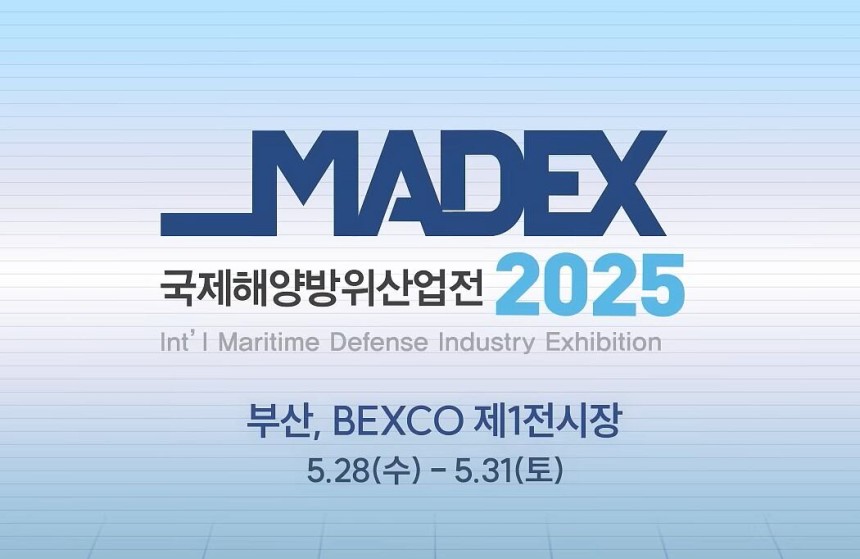 국제해양방위산업전 마덱스(MADEX·International Maritime Defense Industry Exhibition) 2025가 오는 28일부터 31일까지 부산 해운대 벡스코에서 열린다. /마덱스 공식홈페