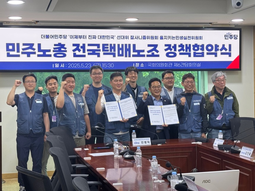 23일 국회 의원회관에서 열린 '택배노조 정책협약식'에서 민병덕 더불어민주당 의원(맨 앞 오른쪽에서 세 번째)과 택배노조 관계자들이 기념 촬영을 하고 있다. /이주형 기자