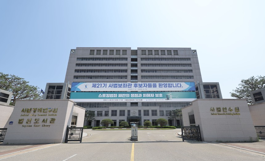  대법원 전원합의체의 더불어민주당 이재명 대선후보 판결로 촉발된 사법부 안팎 논란을 다룰 전국법관대표회의가 하루 앞으로 다가온 가운데 25일 회의가 열릴 경기 고양시 사법연수원 정문 모습. /연합뉴스