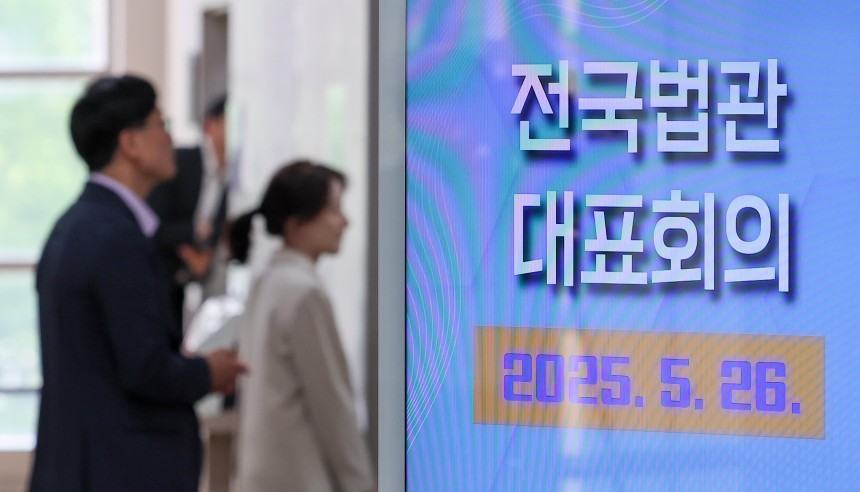 26일 경기 고양시 일산동구 사법연수원에서 열린 전국법관대표회의에서 참석자들이 회의장으로 참석하고 있다. /뉴스1