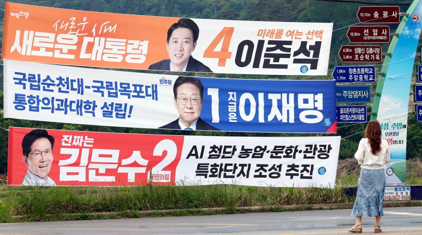 제21대 대통령 선거를 9일 앞둔 25일 전남 순천 송광사입구 한 도로에 이재명 더불어민주당 대선 후보와 김문수 국민의힘 대선후보, 이준석 개혁신당 대선 후보 현수막이 걸려 있다. /뉴스1