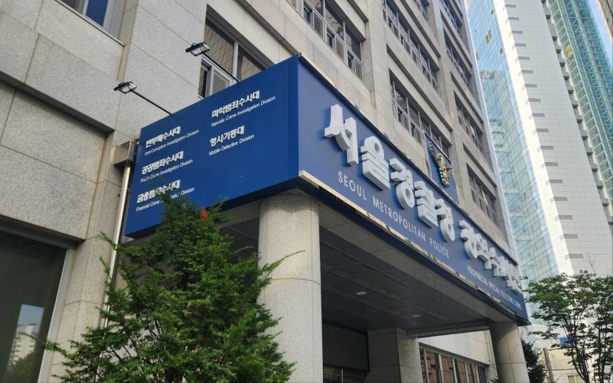 서울경찰청 광역수사단 청사./뉴스1
