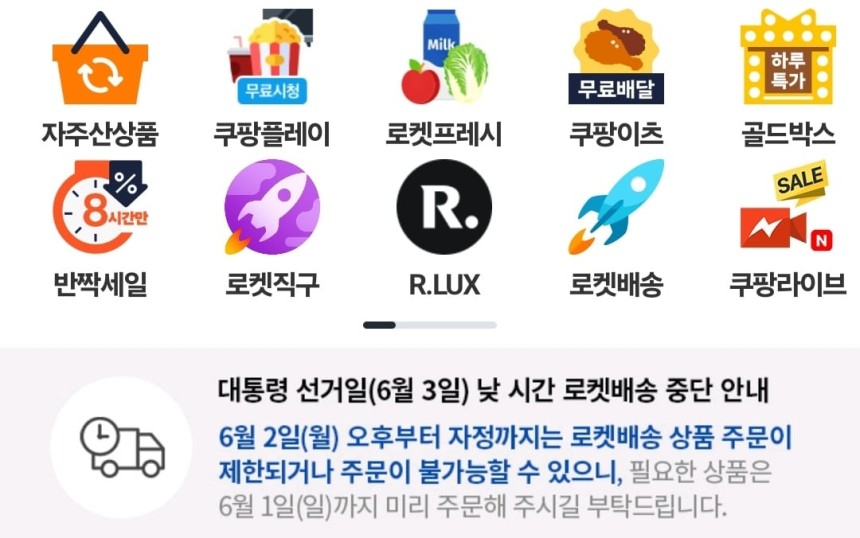 쿠팡 앱 메인화면 캡처