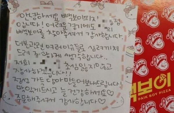 더본코리아 산하 브랜드 빽보이피자의 한 가맹점주가 고객에게 더본 이슈에 대해 사과하며 보낸 쪽지./온라인커뮤니티  갈무리