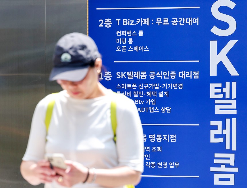 서울 시내 SKT 직영점 모습. /뉴스1