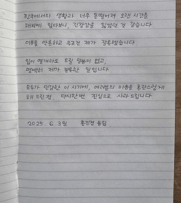 홍진경이 올린 자필 사과문.