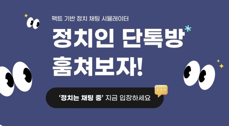참치상사, 정치인 <b>소통</b> 플랫폼 강화
