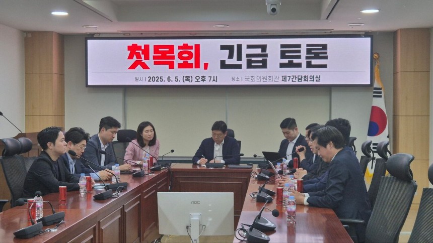 국민의힘 소장파 그룹 '첫목회'가 지난 5일 21대 대선 패배 이후 긴급 토론을 열고 당 쇄신 방향을 논의했다. /박숙현 기자