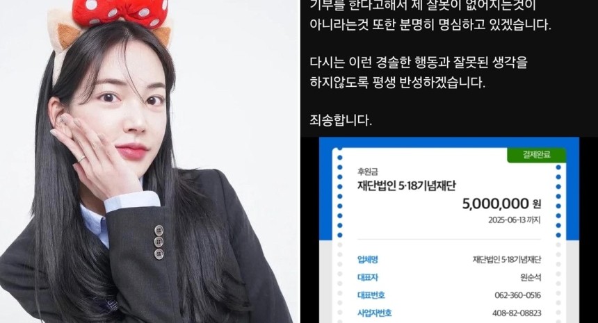 유튜버 잡식공룡이 6일 유튜브를 통해 전라도 비하발언을 사과하고 500만 원을 5·18기념재단에 기부한 인증글을 올리고 있다. /뉴스1