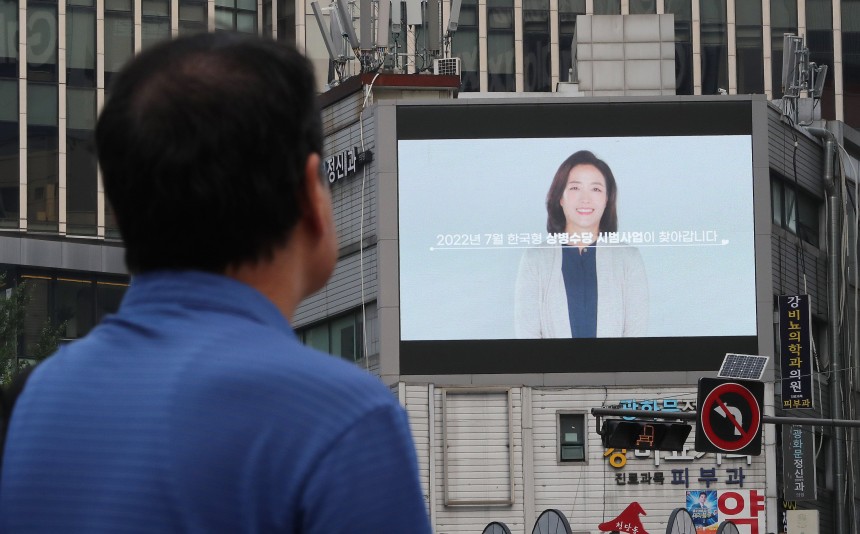 지난 2022년 7월 4일 서울 세종대로사거리 전광판에서 상병수당  시범 사업을 안내하는 광고가 나오고 있다. /뉴스1