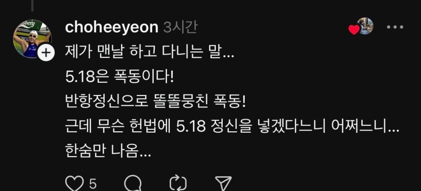 1998년 방콕 아시안게임 여자 수영 금메달리스트 조희연이 소셜미디어(SNS)에 올린 게시글./SNS 갈무리