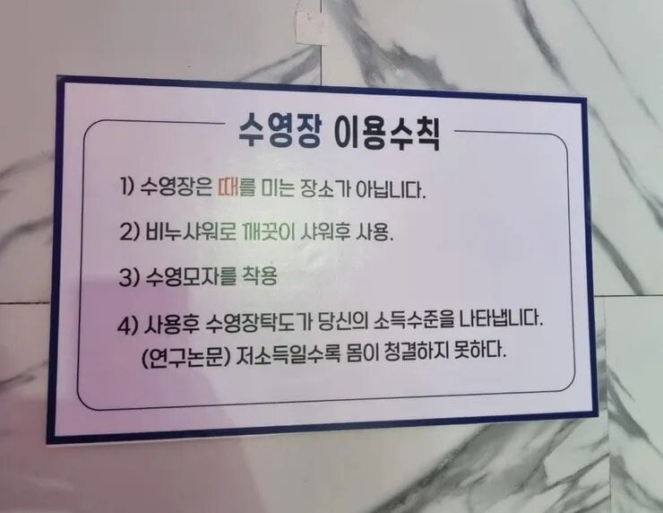 경기도의 한 사설 수영 시설에 부착된 안내문./온라인 갈무리