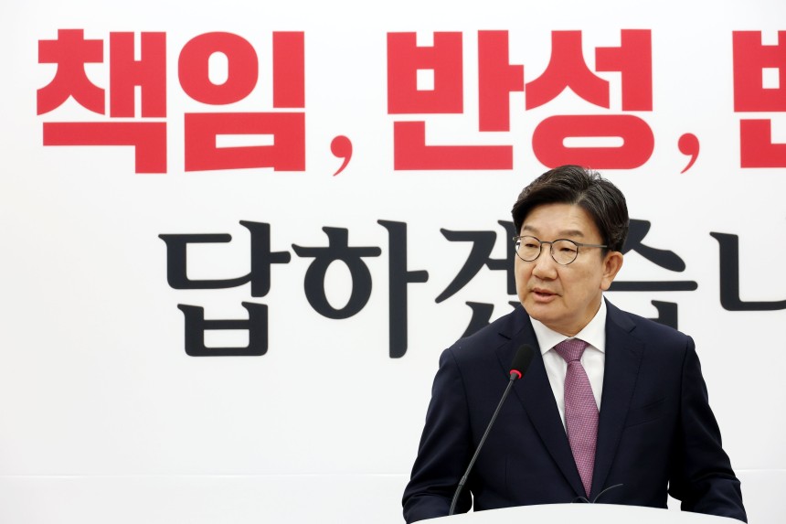 권성동 국민의힘 원내대표가 12일 오후 서울 여의도 국회에서 퇴임 기자회견을 하고 있다. /뉴스1