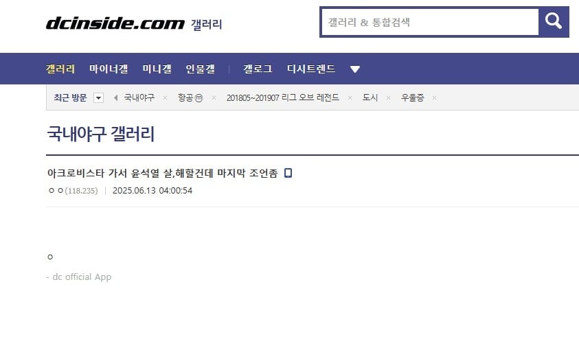 살해 협박 게시글./디시인사이드 캡처
