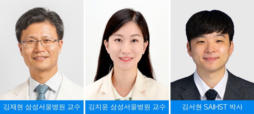 삼성서울병원 김재현·김지윤 내분비대사내과 교수, 삼성융합의과학원 김서현 박사. /삼성서울병원