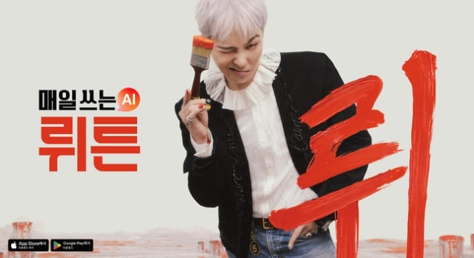 지드래곤을 모델로 쓴 AI 스타트업 뤼튼의 유튜브 광고. 