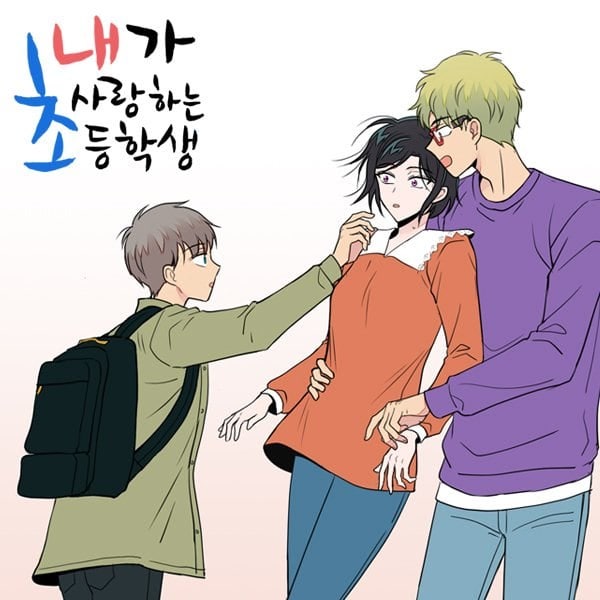 ‘내가 사랑하는 초등학생’ 웹툰 표지 화면. /온라인 커뮤니티 캡처