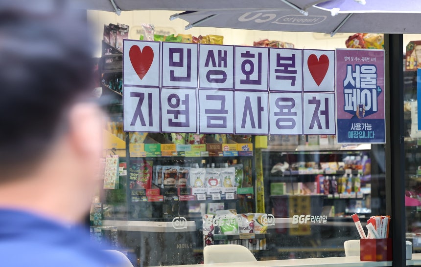 4일 서울 시내 한 편의점에 민생회복 지원금 사용 관련 안내문이 게시돼 있다./뉴스1