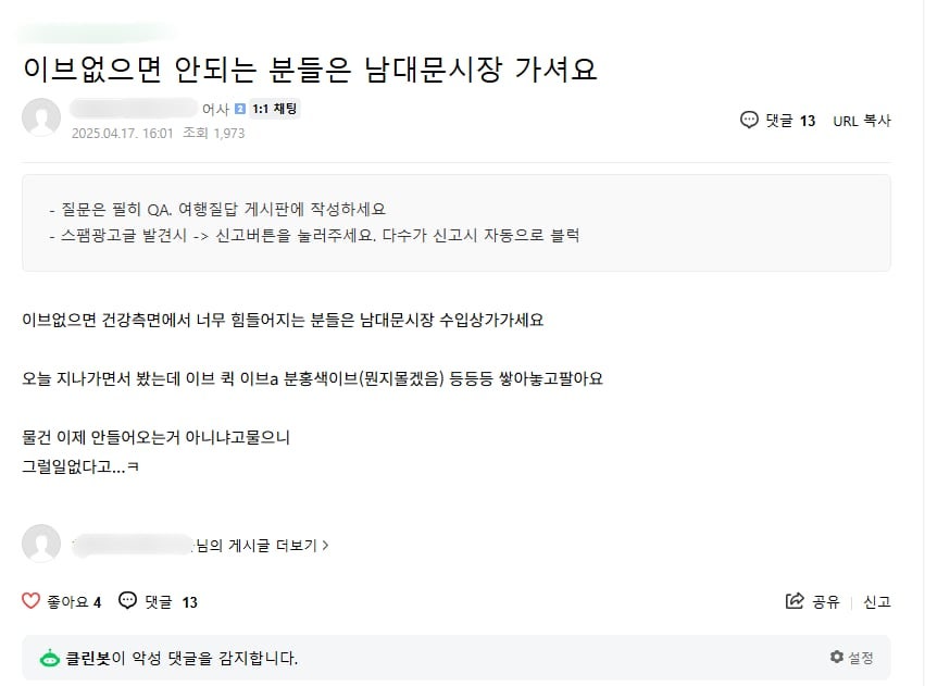 인터넷 커뮤니티에 올라온 이브 진통제를 남대문 시장에서 판매하고 있다는 내용의 글. /네이버카페 캡처