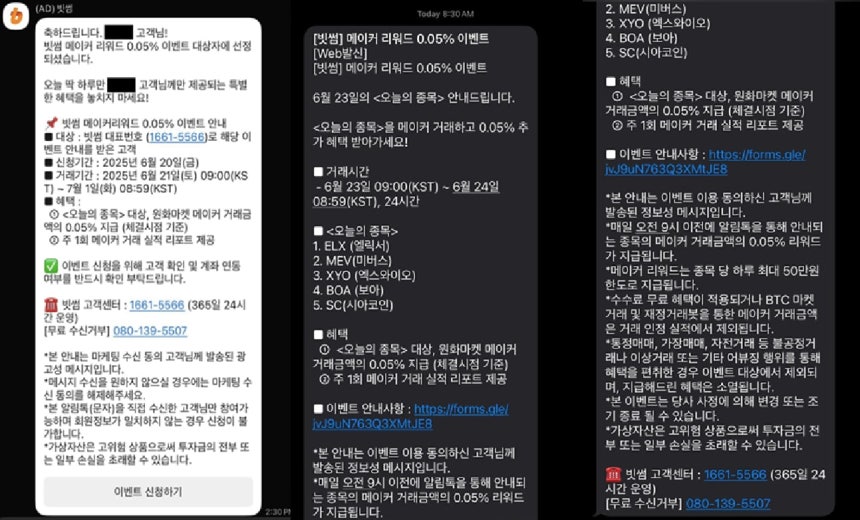 빗썸이 거래량이 높은 VIP들에게만 보낸 것으로 추정되는 문자들. /독자 제공
