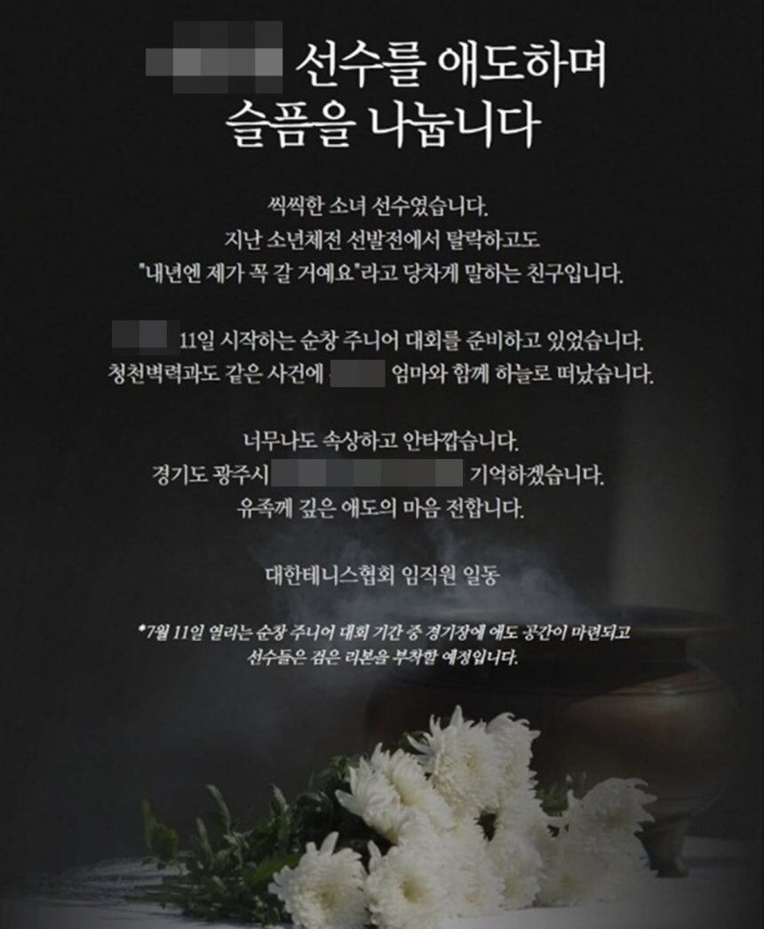 최근 경기 광주의 한 상가 건물 옥상에서 추락한 10대 여성이 행인들을 덮친 사고가 발생했다. 이 사고로 숨진 11살 A양이 테니스 유망주였다는 사실이 알려졌다./대한테니스협회 SNS 캡처
