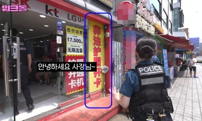 ‘<b>불법 여권</b>’으로 핸드폰 개통 현장 버젓이… ‘<b>워크돌</b>’에 나온 판매...