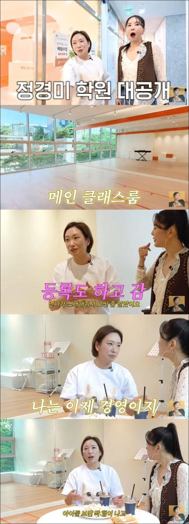 ‘인생 2막’ <b>정경미</b>, 송도서 ‘<b>영어 뮤지컬 학원</b>’ 운영… “수업 안 ...