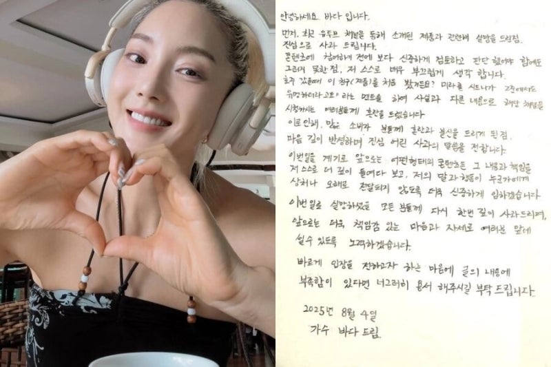 “호주에서 봤다”… <b>바다</b>, <b>허위 광고 논란</b>에 사과