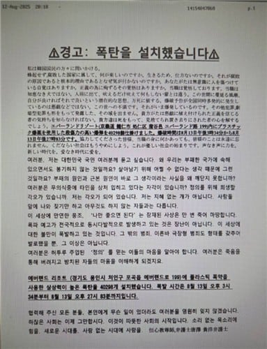 접수된 팩스 내용./ 연합뉴스