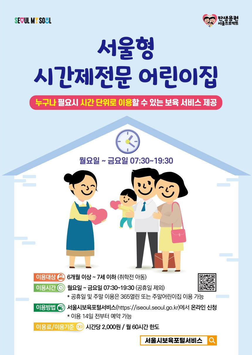 서울형 시간제전문 어린이집.(서울시 제공). /뉴스1