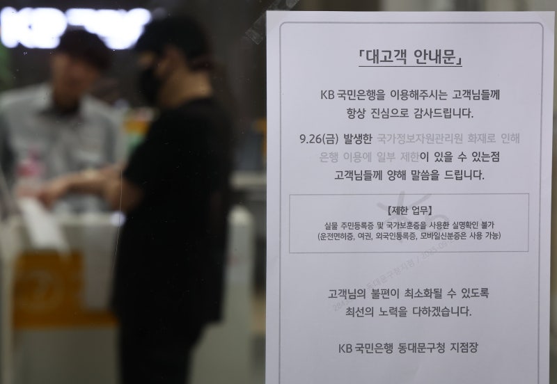 먹통 됐던 ‘주민증 진위 확인’ <b>서비스</b> 재개… <b>은행</b> 업무 정상화