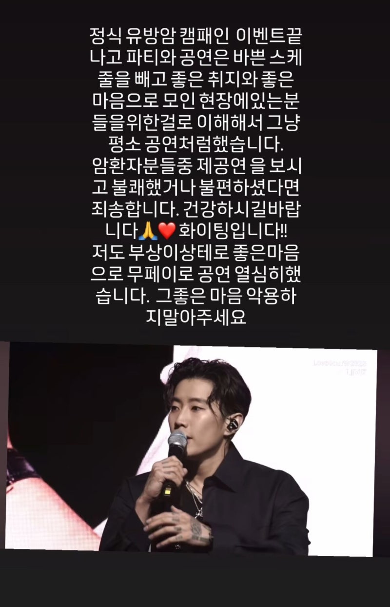 <b>유방암</b> 캠페인 행사서 ‘몸매’ 부른 <b>박재범</b>, “불쾌하셨다면 죄송”