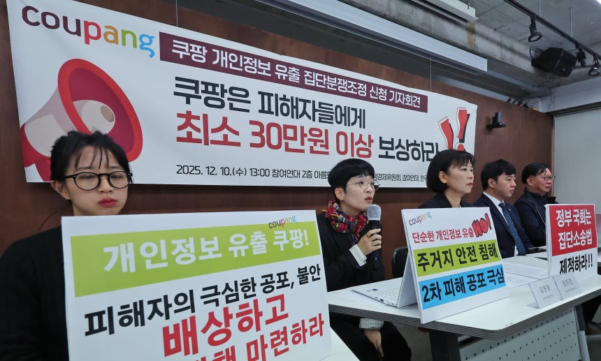 참여연대와 민변 민생경제위원회,한국소비자연맹 회원들이 10일 오후 서울 종로구 참여연대 아름드리홀에서 쿠팡 개인정보 유출 집단분쟁조정 신청 기자회견을 하고 있다./뉴스1