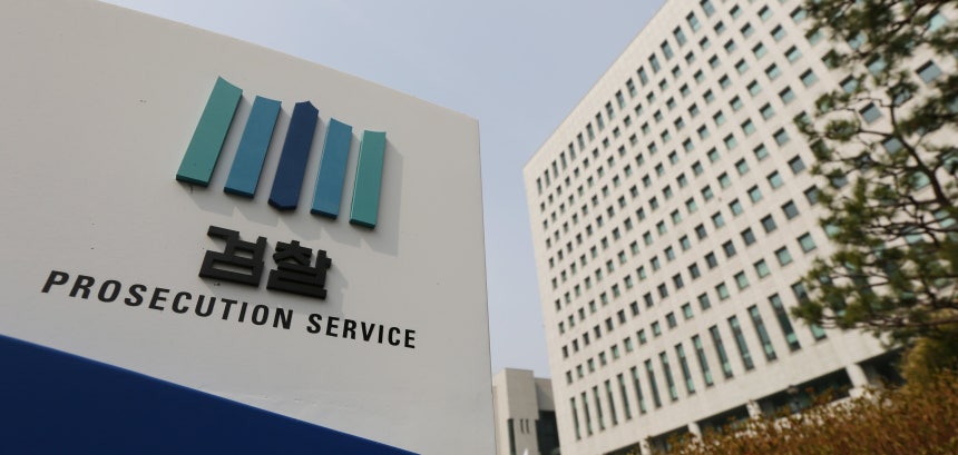 대검찰청 전경 /뉴스1