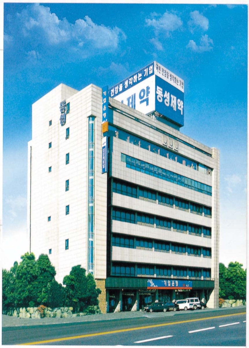 동성제약 전경./동성제약