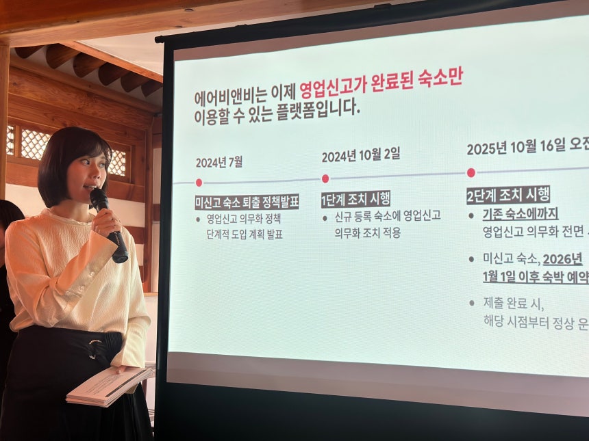 서가연 에어비앤비 코리아 컨트리 매니저 /뉴스1