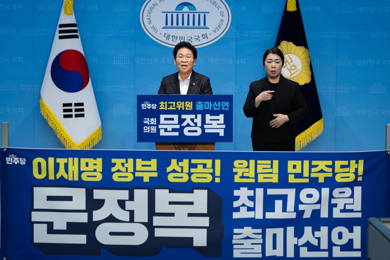 ‘친청’ <b>문정복</b>, <b>최고위원 출마</b>… “당-대통령실 갈등 부추기는 정치,...