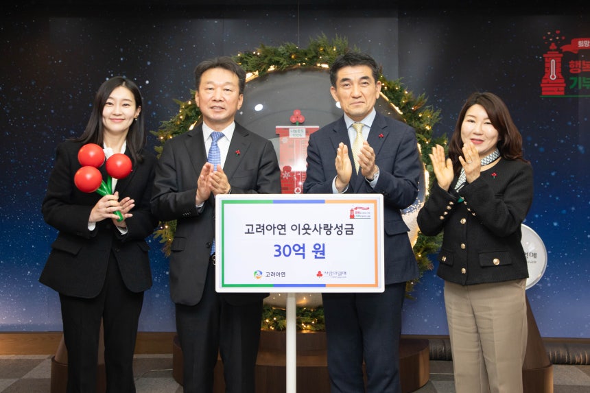 정무경 고려아연 사장(왼쪽 두 번째)과 황인식 사랑의열매 사무총장(왼쪽 세 번째),<a href=