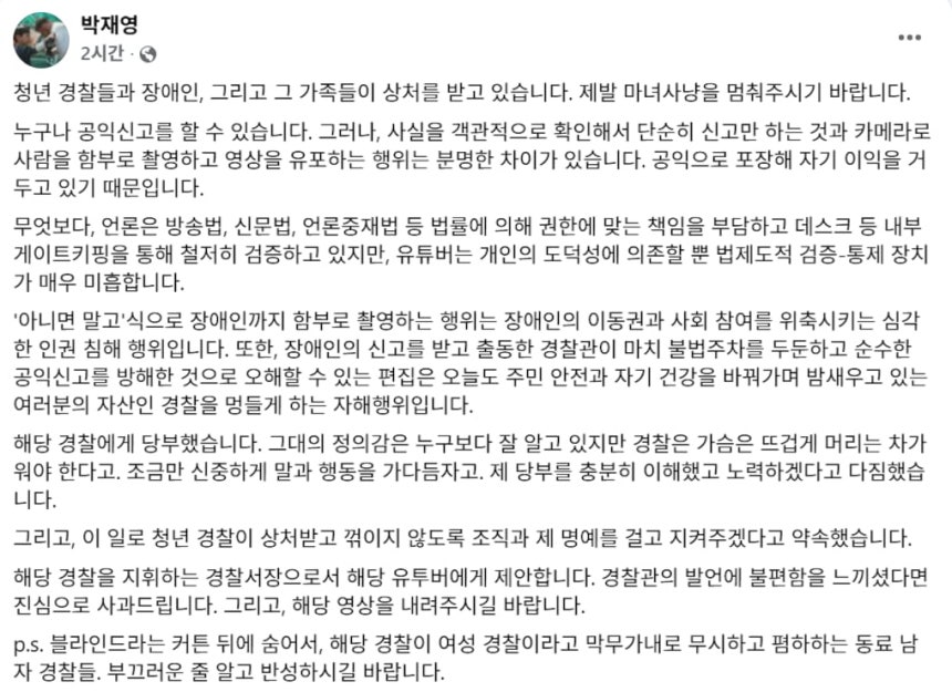 박재영 서울 광진경찰서장 페이스북 캡처
