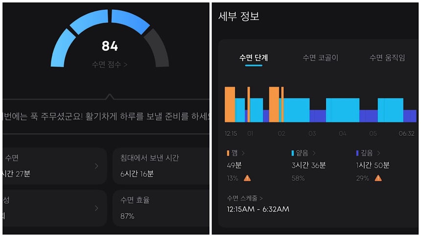 앤커 A30이 제공하는 수면 리포트./앤커 앱 캡처