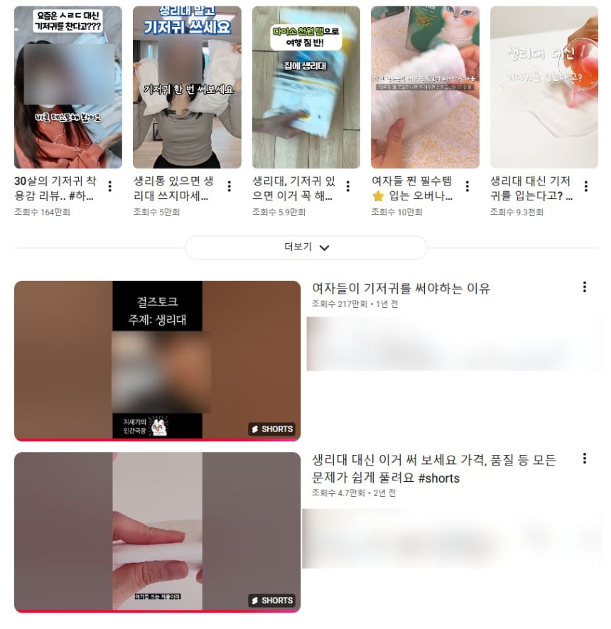 월경용품 가격 실화? 이젠 기저귀 쓴다!