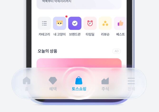 금융 어플리케이션(앱) 토스 내 쇼핑 탭./토스쇼핑 캡처