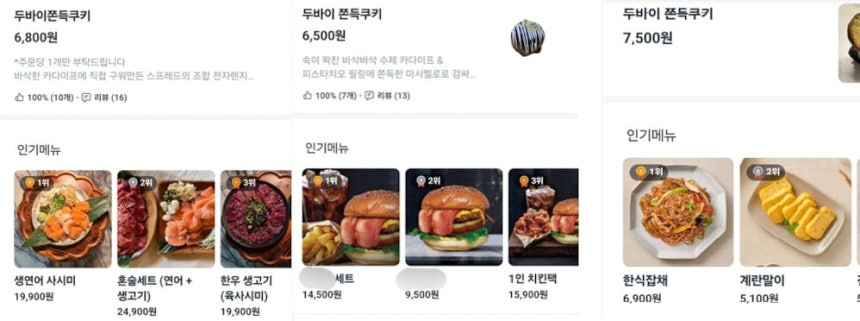 회, 햄버거, 반찬 등 디저트와 무관한 가게에서 두바이쫀득쿠키를 판매하고 있는 모습. /쿠팡잇츠 캡처