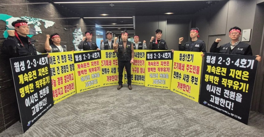 2025년 12월 28일 한국수력원자력 이사회장 앞에서 한수원 노동조합이 피켓 시위를 열고 있다./한수원 노조 제공